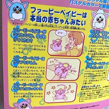 Amazon.co.jp: 1999年レトロ 初代ファービーベイビーぬいぐるみ2