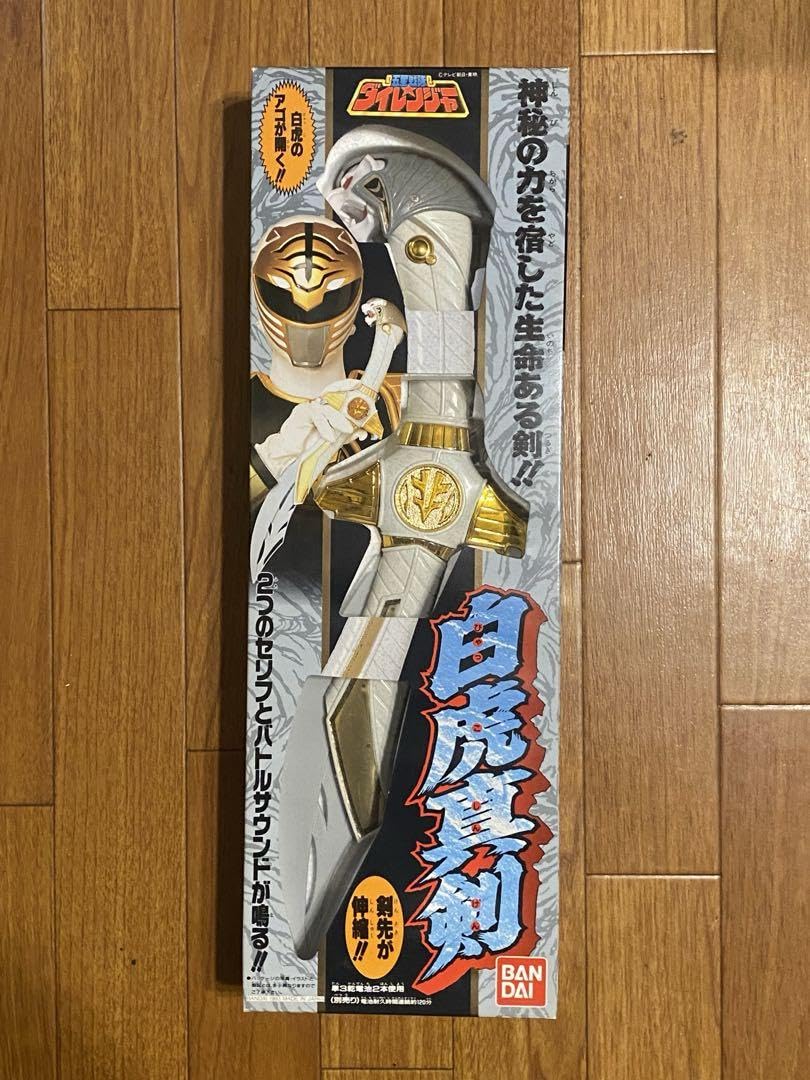 Amazon.co.jp: 五星戦隊 ダイレンジャー 剣 おもちゃ 白虎真剣 
