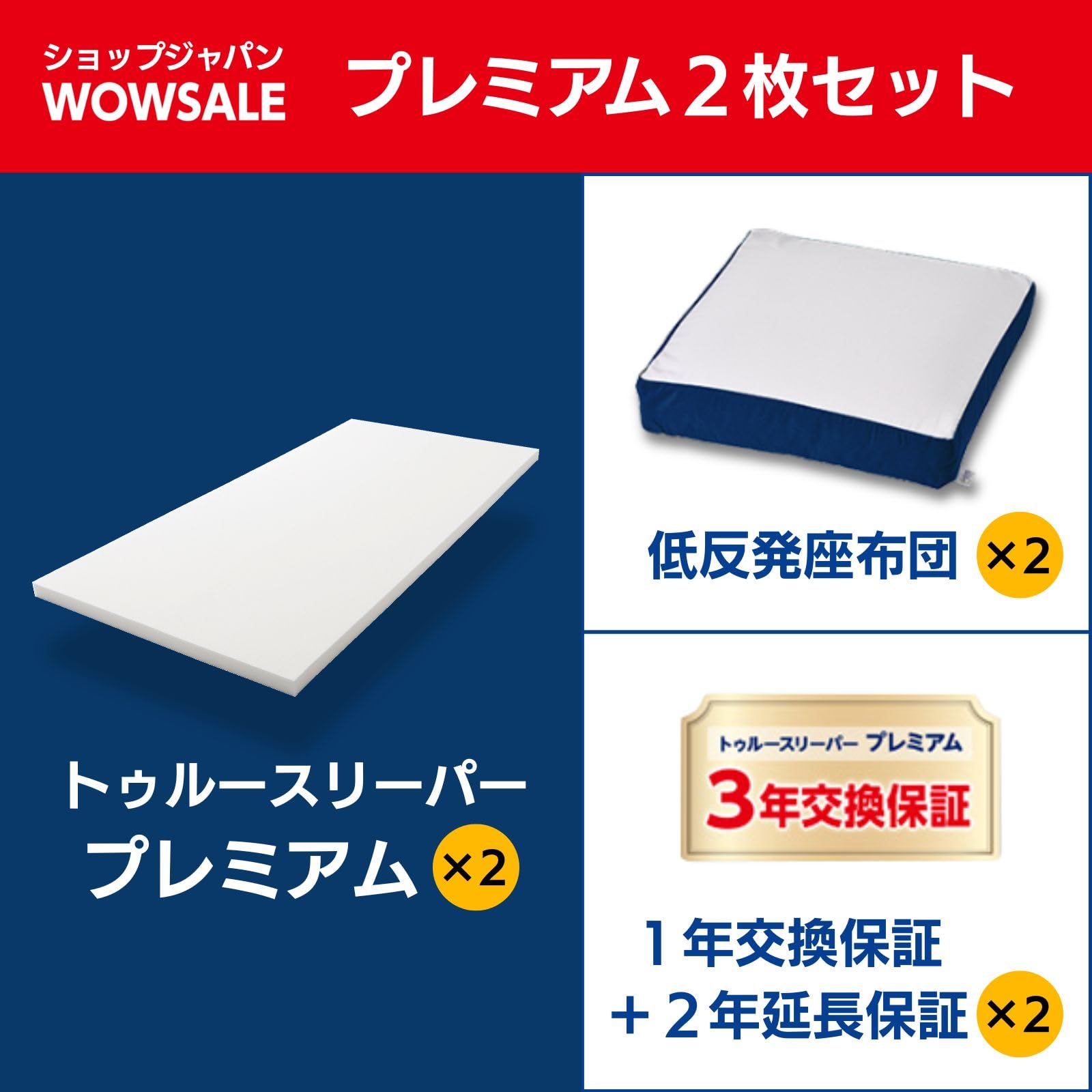 Amazon.co.jp: 【WOWセット】【公式】トゥルースリーパー プレミアム