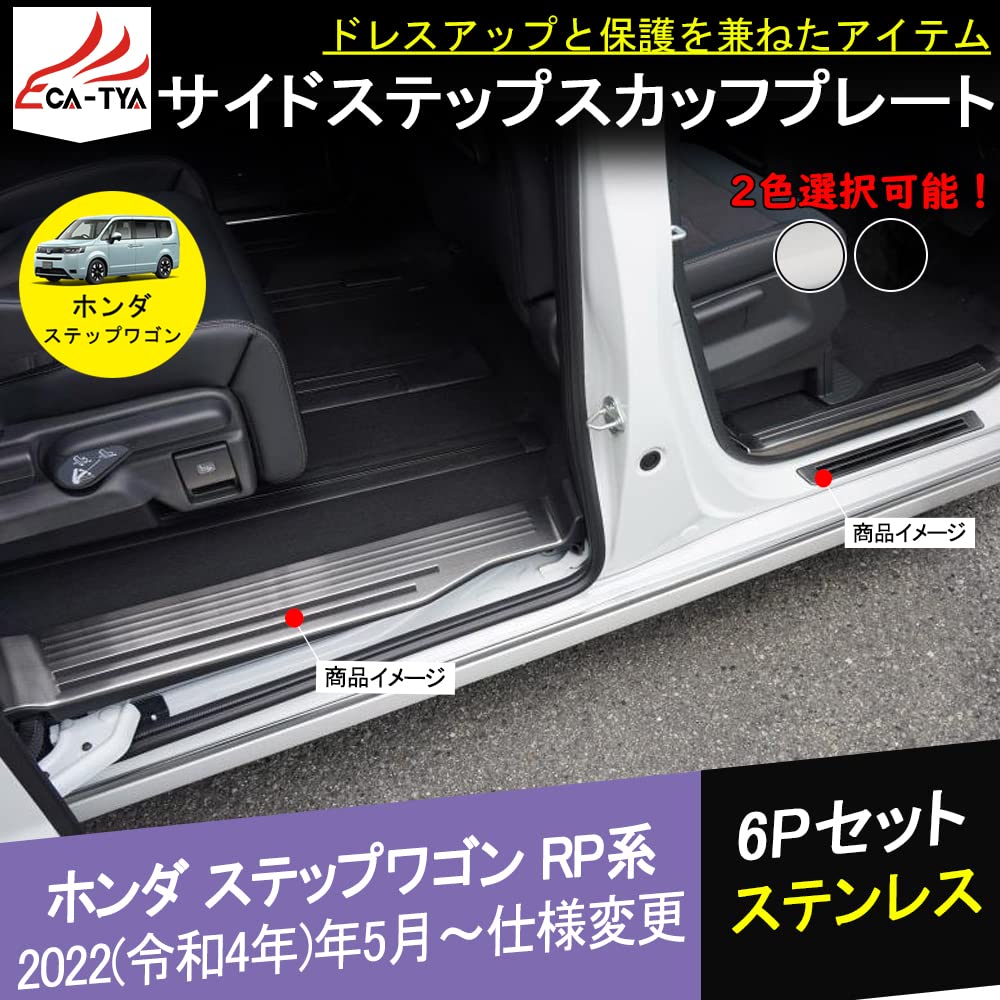 Amazon.co.jp: CATYA ホンダ 新型 ステップワゴン エアー スパーダ AIR