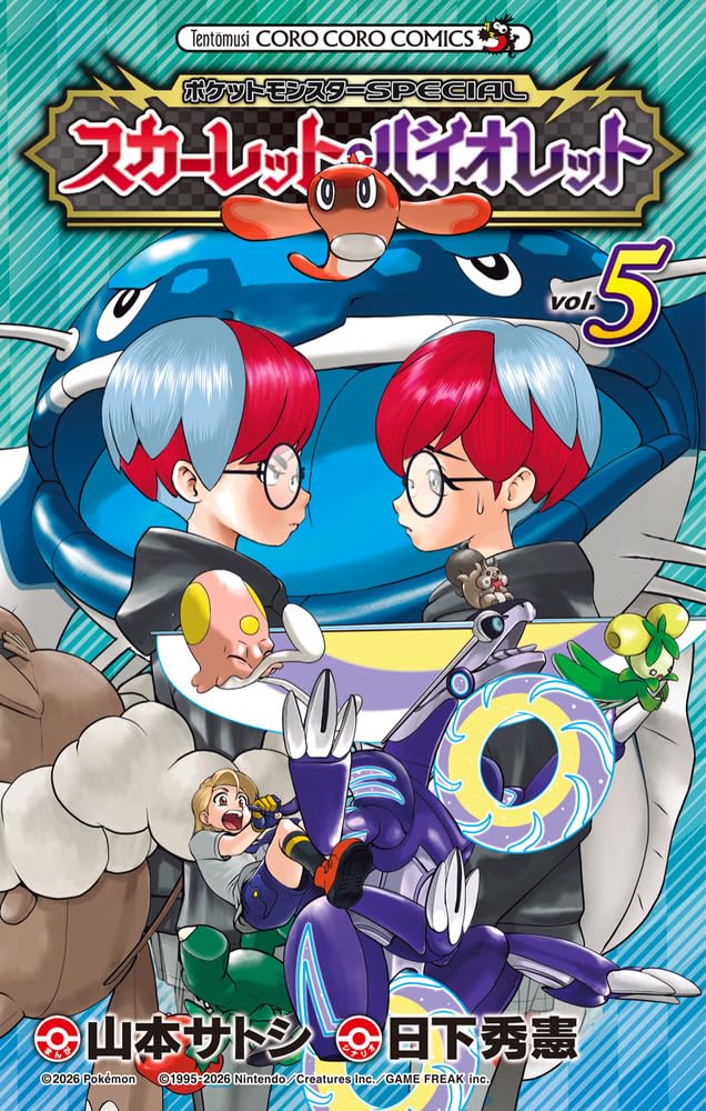 ポケットモンスターSPECIAL スカーレット・バイオレット (5) (コロコロ