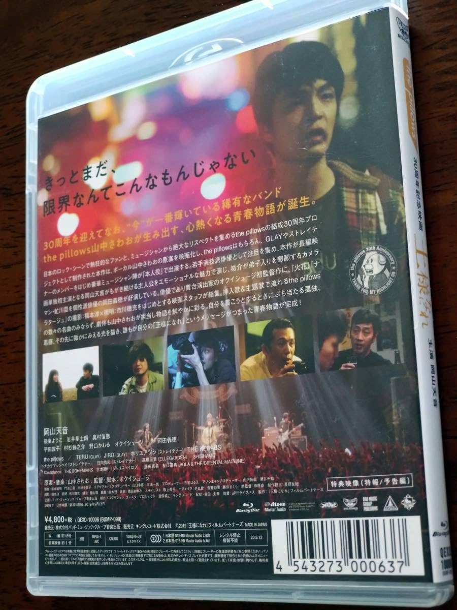 Amazon.co.jp: ◎セル版BD「王様になれ」the pillows 30周年記念映画 