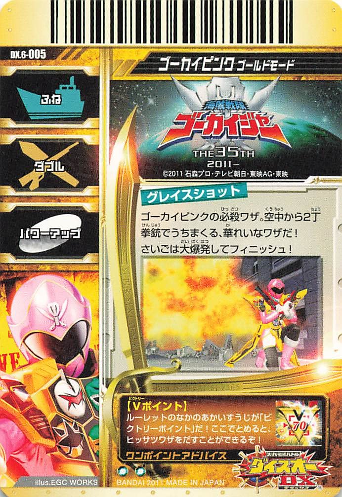 戦隊シリーズ スーパー戦隊バトル ダイスオー DX キラキラ カード　69枚 戦隊シリーズ 戦隊バトル ダイスオー DX キラキラ カードまとめ