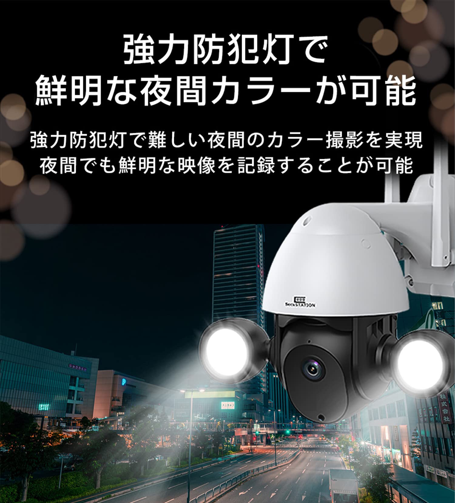 Amazon.co.jp: SecuSTATION 防犯カメラ 屋外カメラ ネットワークカメラ