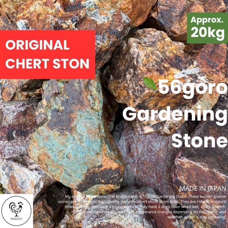 56goro Gardening Stone チャート石 約20kg チャート石 | 株式会社 三樂