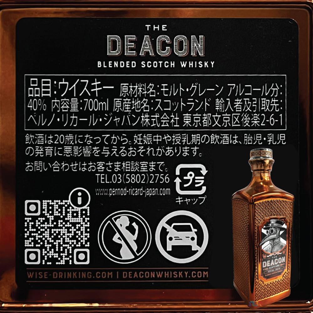 【3本セット】　ディーコン　ウィスキーTHEDEACON Amazon.co.jp: (オリジナルグッズ付)ザ・ディーコン 3本セット