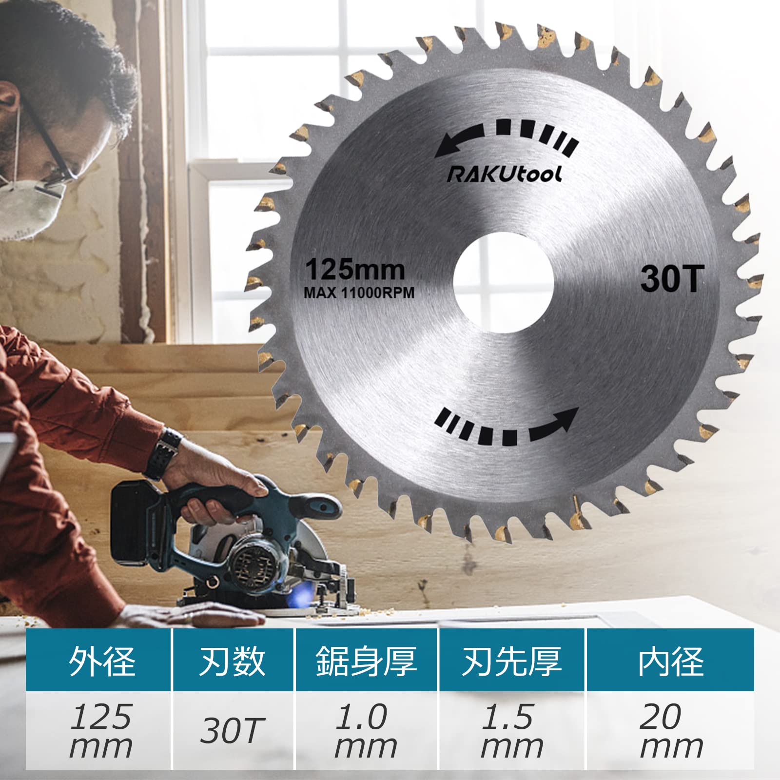 Amazon | Rakutool 電動丸鋸用 木工チップソー 外径125mm 刃数30T 一般