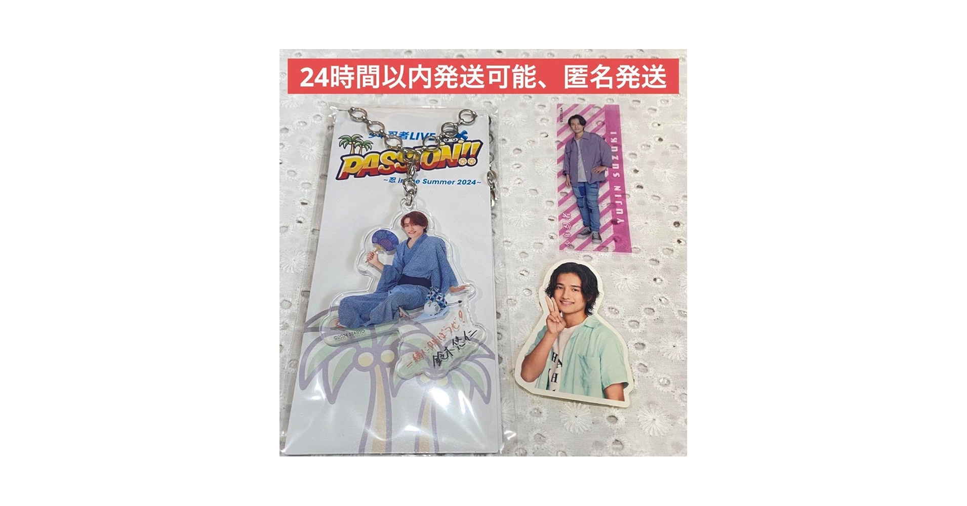 Amazon.co.jp: 少年忍者 忍サマ グッズ 鈴木悠仁 アクキー