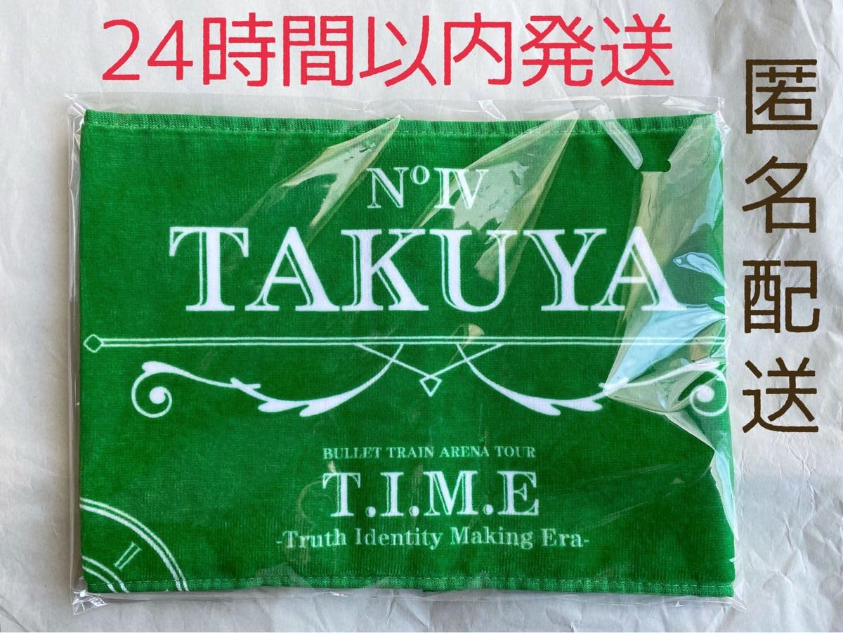 Amazon.co.jp: 超特急 TIME ツアー グッズ タオル タクヤ TAKUYA