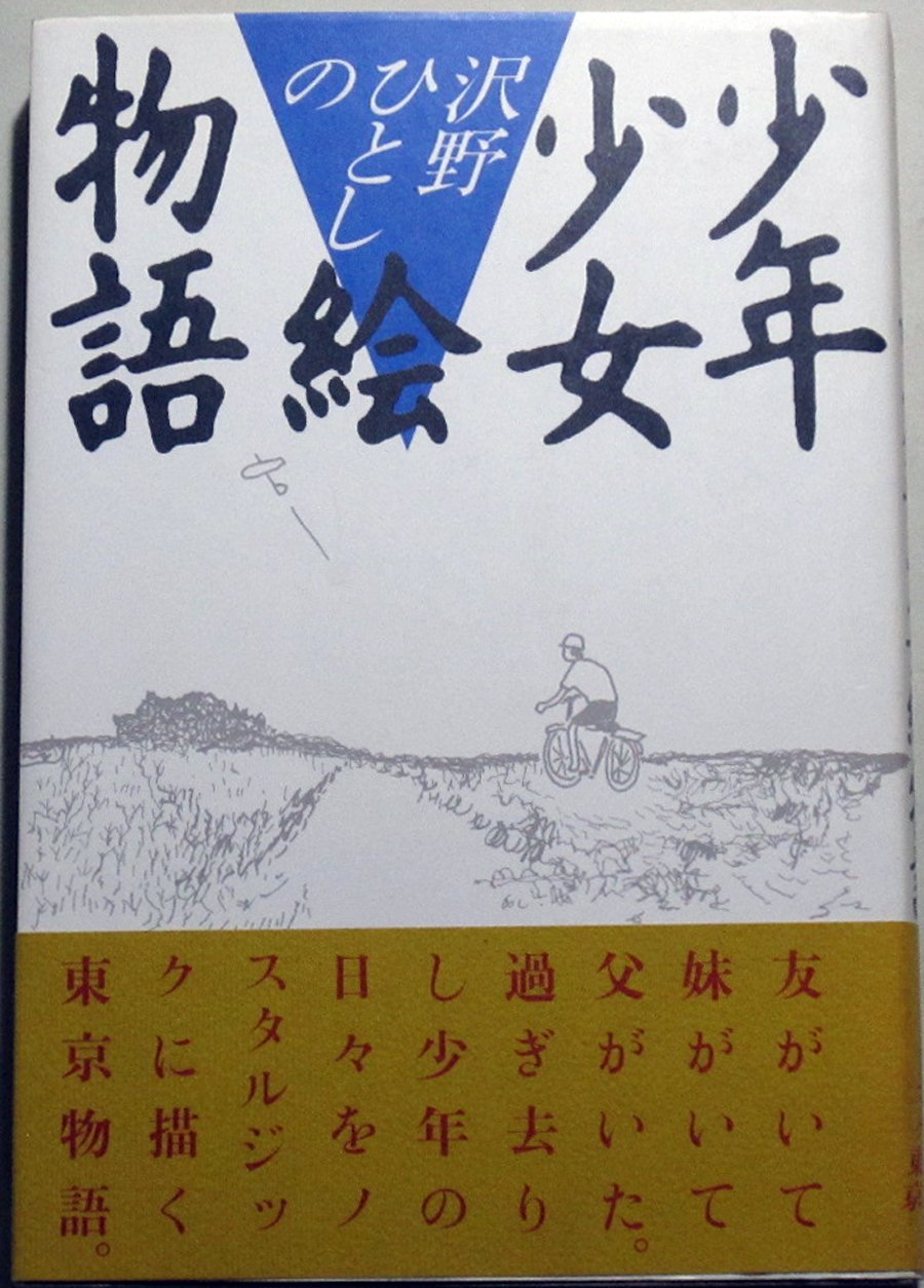 沢野ひとし TFA】