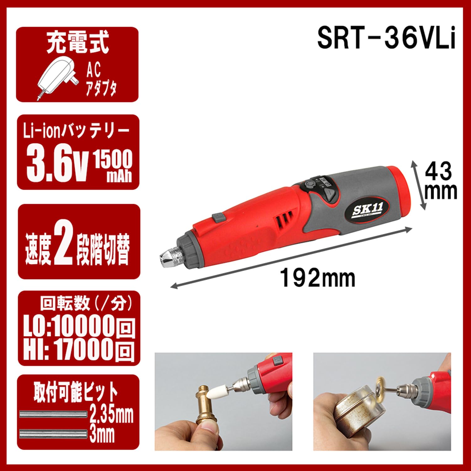 新品 【SK11】充電ロータリーツール3.6V SRT-36VLi Amazon | SK11(エスケー11) 充電ロータリーツール 3.6V SRT-36VLi