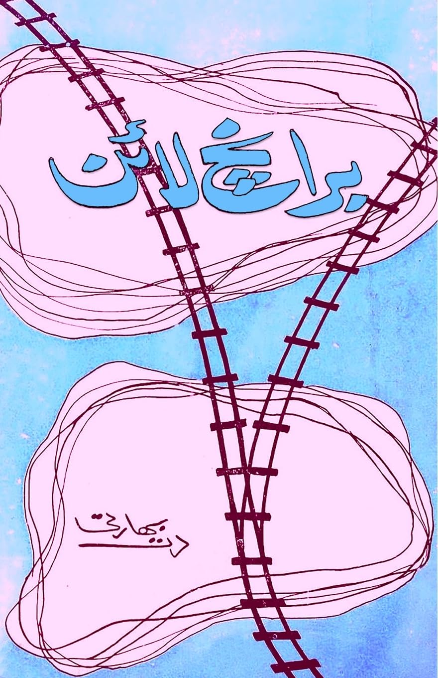 Branch Line (Novel) (Editionfirst): (an Urdu Novel)