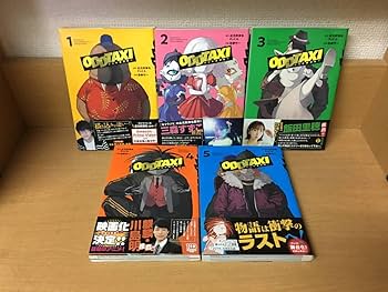 Amazon.co.jp: 「オッドタクシー」 1～5巻（完結） 此元和津也