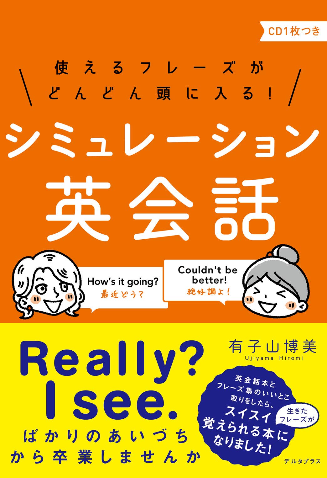 使えるフレーズがどんどん頭に入る! シミュレーション英会話 | 有子山