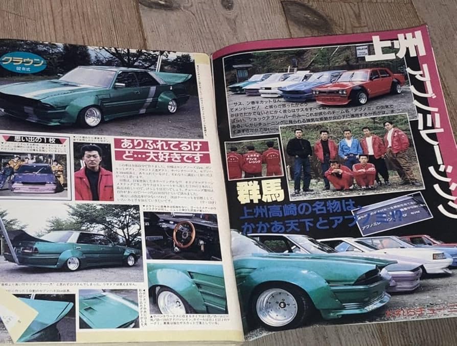 Amazon.co.jp: ヤングオート暴走族旧車會シーマ軍団函館69