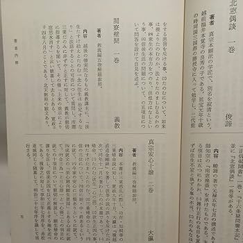 『新編　真宗全書　教義編』　13冊セット　新編真宗全書刊行会編　思文閣刊　初版 新編 真宗全書 教義編』 13冊セット 新編真宗全書刊行会編 思文