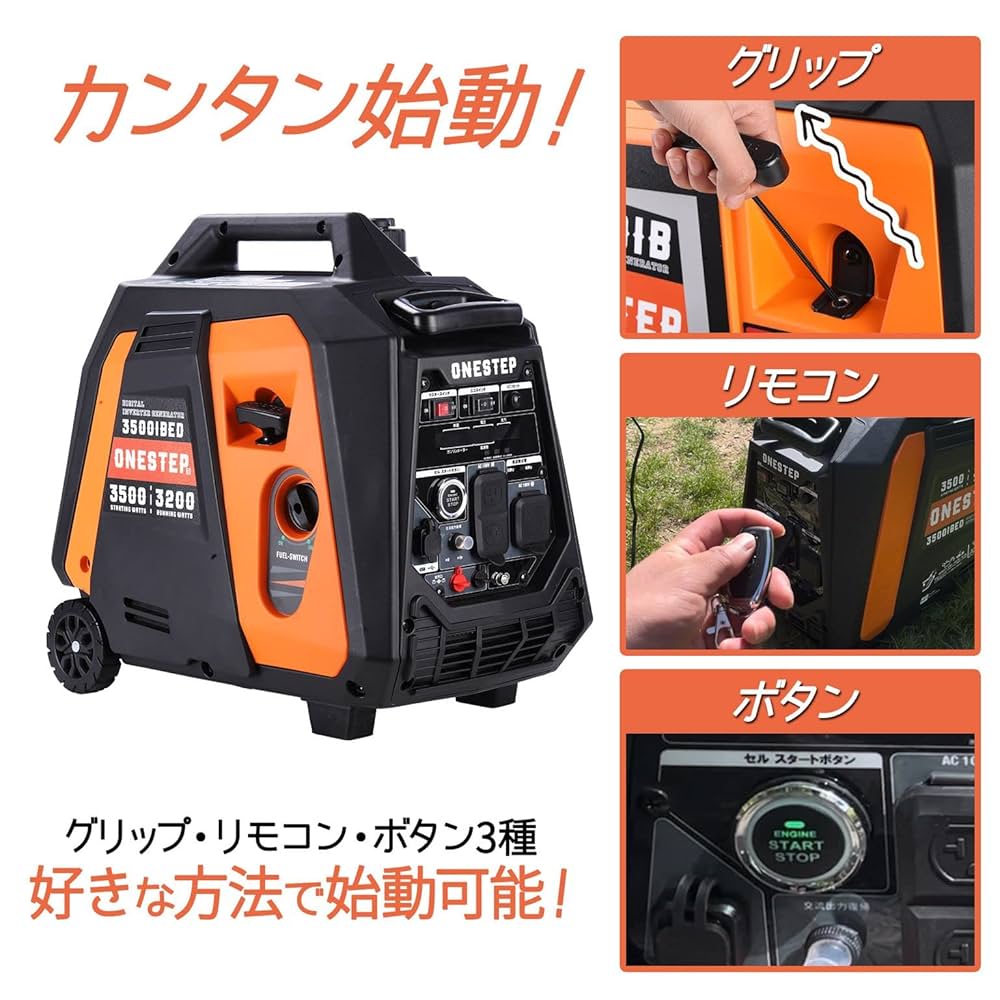 ONESTEP 3500iBE ポータブル発電機 ONESTEP 3500iBE ポータブル発電機