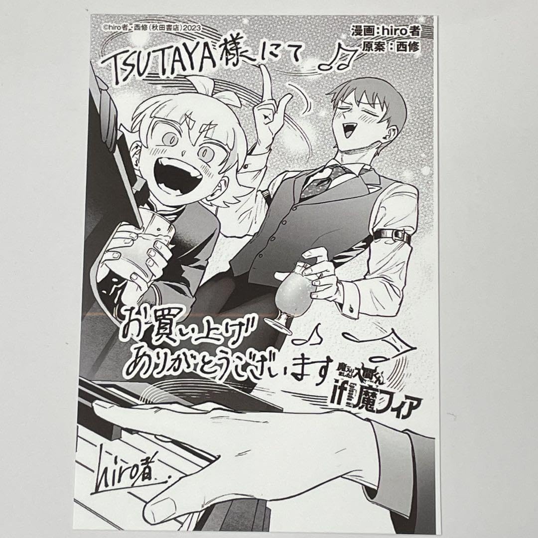 Amazon.co.jp: 魔入りました入間くんif魔フィア 特典イラストカード