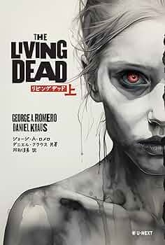 ジョージ・A・ロメロとジョン・A・ルッソのサイン Amazon.co.jp: NIGHTS OF THE LIVING DEAD ナイツ・オブ・ザ