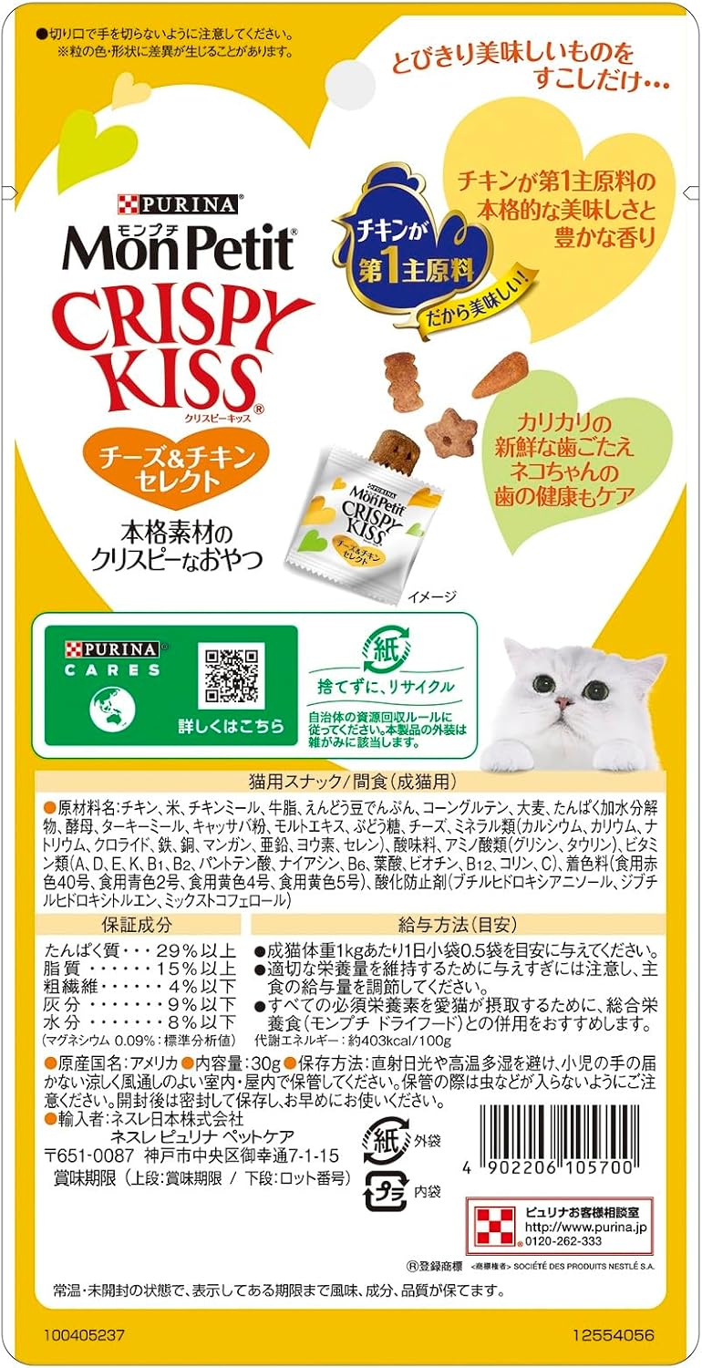 モンプチ クリスピーキッス チーズ＆チキンセレクト