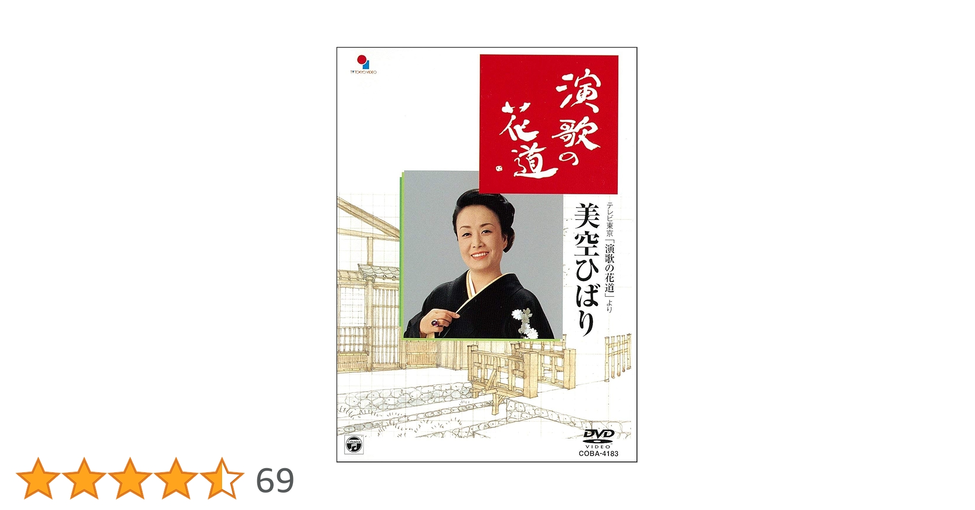 CD DVDまとめ　美空ひばり　演歌の花道　など15点【動作確認済　未開封あり】 Amazon.co.jp: 演歌の花道/美空ひばり [DVD] : 美空ひばり, 美空ひばり