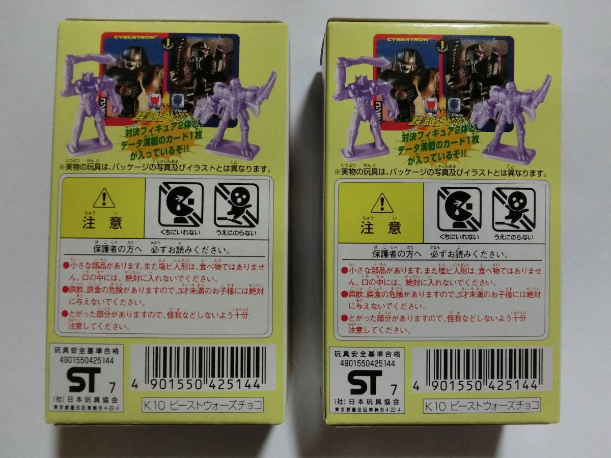 Amazon.co.jp: ビーストウォーズ チョコ カバヤ 食玩 フィギュア