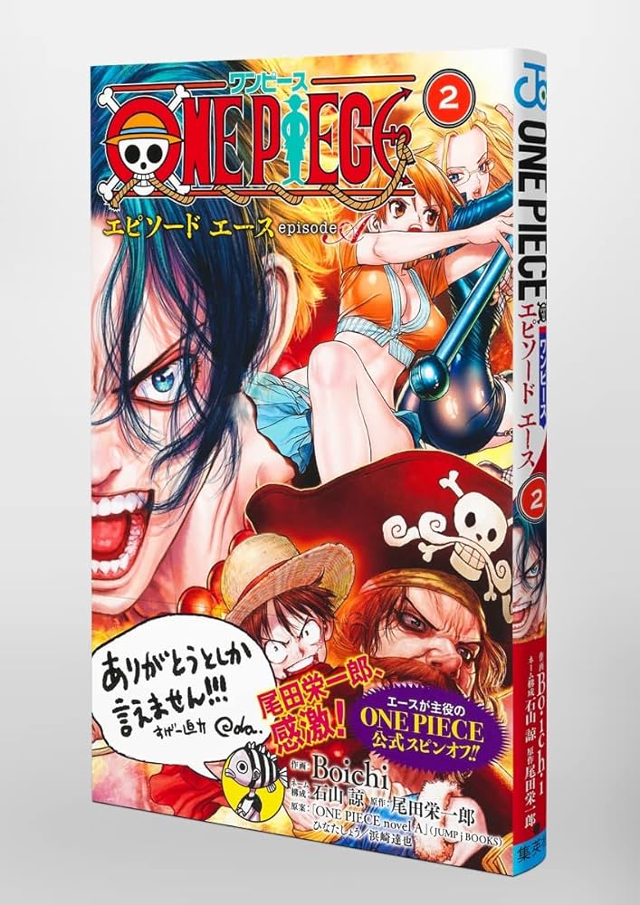 ONE PIECE episode A 2 (ジャンプコミックス) | Boichi, 石山 諒