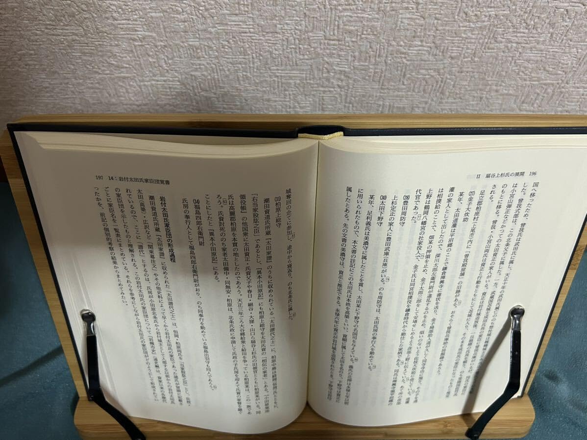 Amazon.co.jp: 湯山学 関東上杉氏の研究 湯山学中世史論集1湯山学 関東