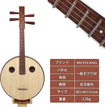Amazon | MUYIYANG 中阮,中国民族楽器,花梨木の中阮,初心者セット Amazon | MUYIYANG 中阮,中国民族楽器,花梨木の中阮,初心者セット