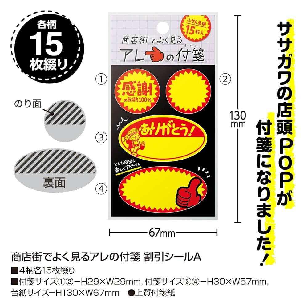Amazon.co.jp: ササガワ 付箋 タカ印 商店街でよく見るアレの
