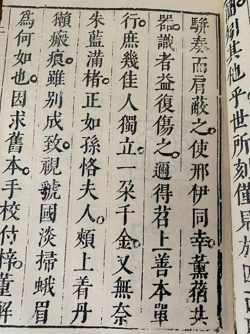Amazon.co.jp: 珍書 古書 董解元西廂記（上下巻全二冊）新都楊著 1984  