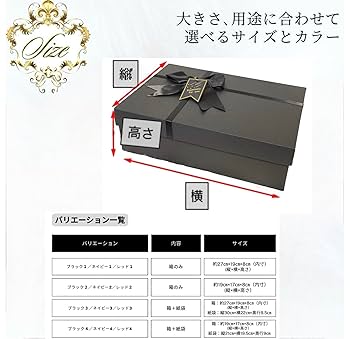 Amazon | ギフトボックス 黒 ブラック ラッピング 箱 (タイプ1