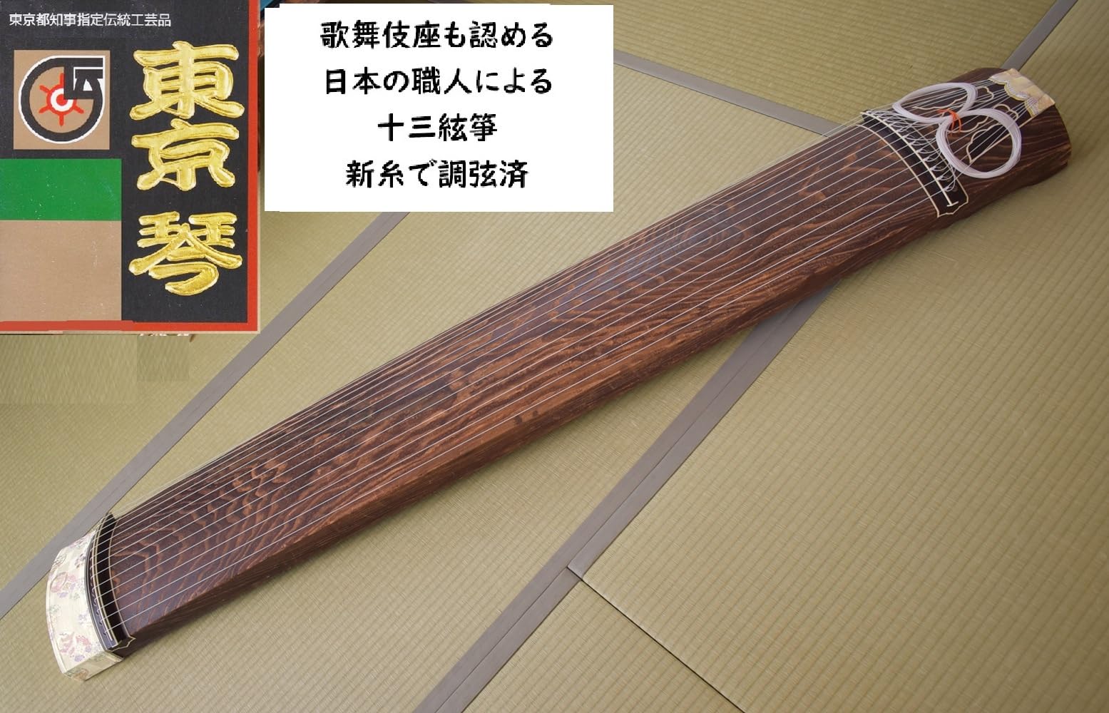 Amazon | 河合琴三絃司 [ 中古 初心者 用本格 箏 セット ] 歌舞伎座も