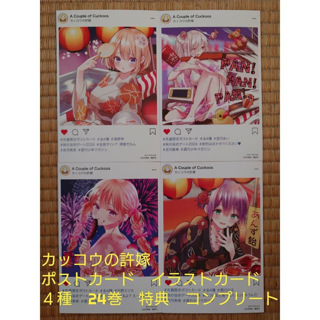 Amazon.co.jp: カッコウの許嫁 ポストカード イ カード コンプリート
