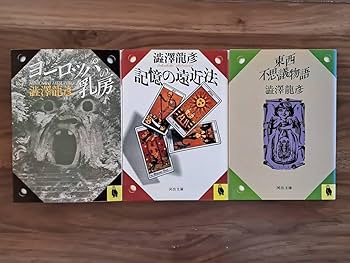 2冊 澁澤龍彦 唐十郎あて署名本『胡桃の中の世界』＋献呈本『オブジェを求めて』 2冊 澁澤龍彦 唐十郎あて署名本『胡桃の中の世界』＋献呈