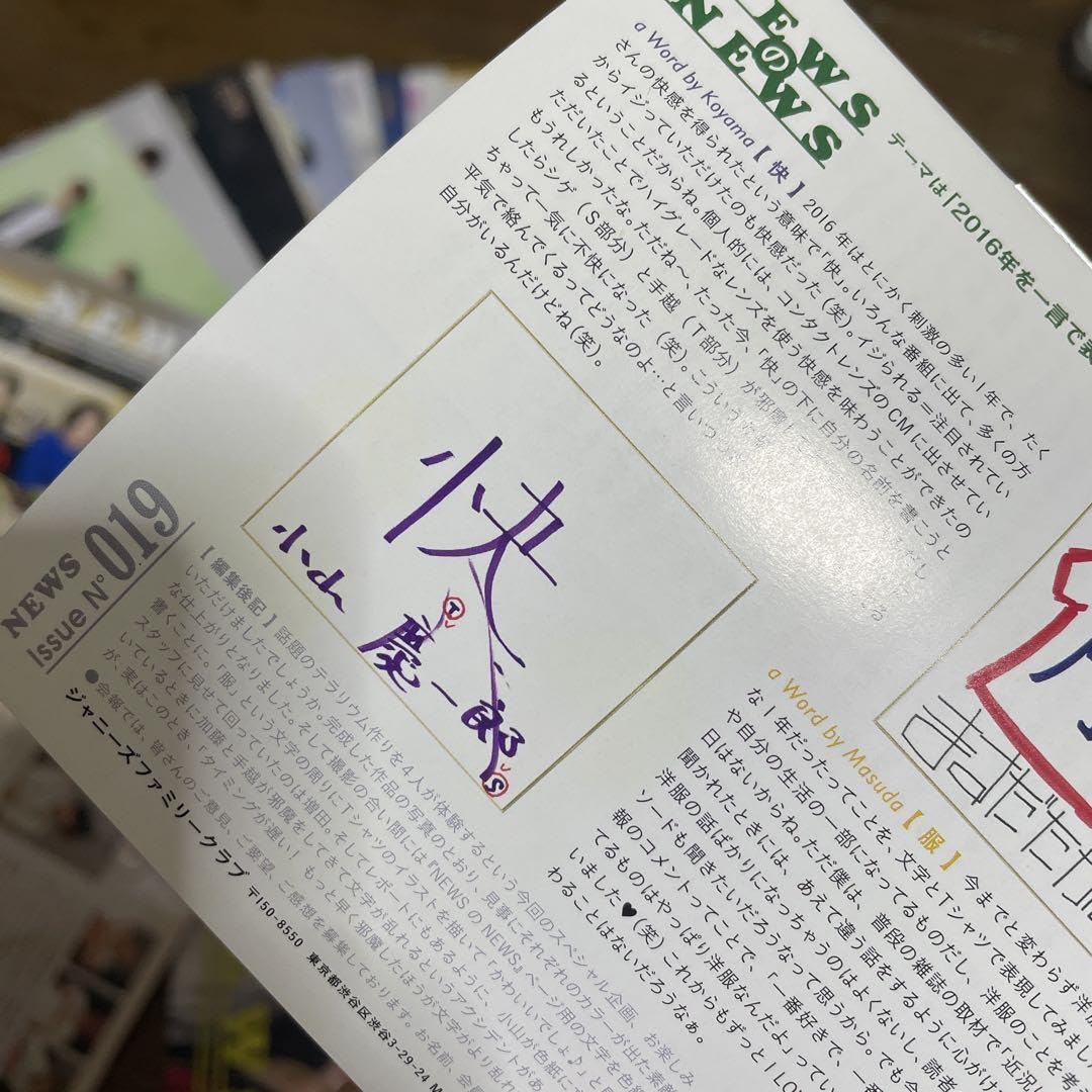 Amazon.co.jp: NEWS ファンクラブ 会報 : Toys & Games