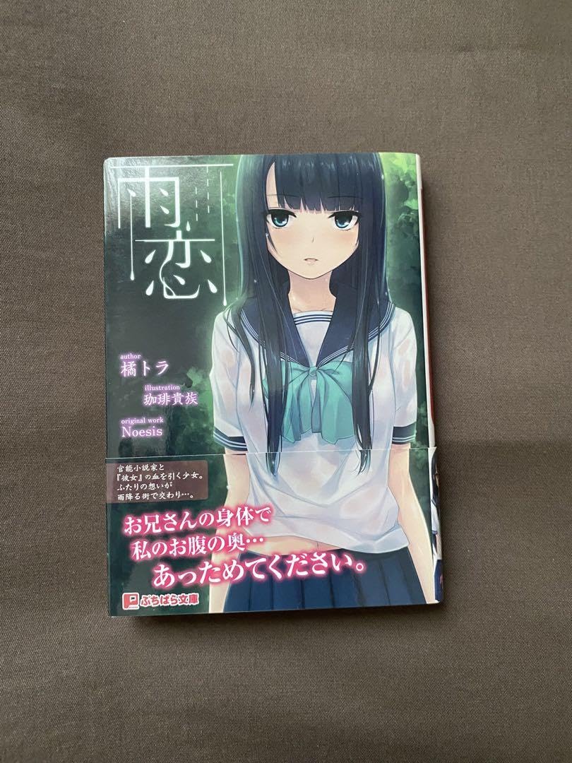 Amazon.co.jp: ・未読 雨恋 ぷちぱら文庫 188 橘トラ 珈琲貴族 Noesis