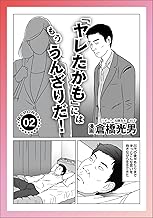 ルポ「ヤレたかも」にはもううんざりだ★私、どうしてこんなブ男としちゃったんだろう★弱気な僕らでもＢまではできる★ボイン酒、その後・・・★出会い系で当たりを引く方法★裏モノＪＡＰＡＮ (【裏モノＪＡＰＡＮ】)