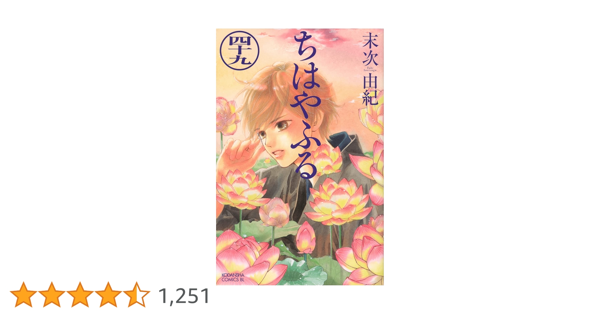 ちはやふる 49巻セット ちはやふる49巻発売しました！ 山登りのように感じるようになっ