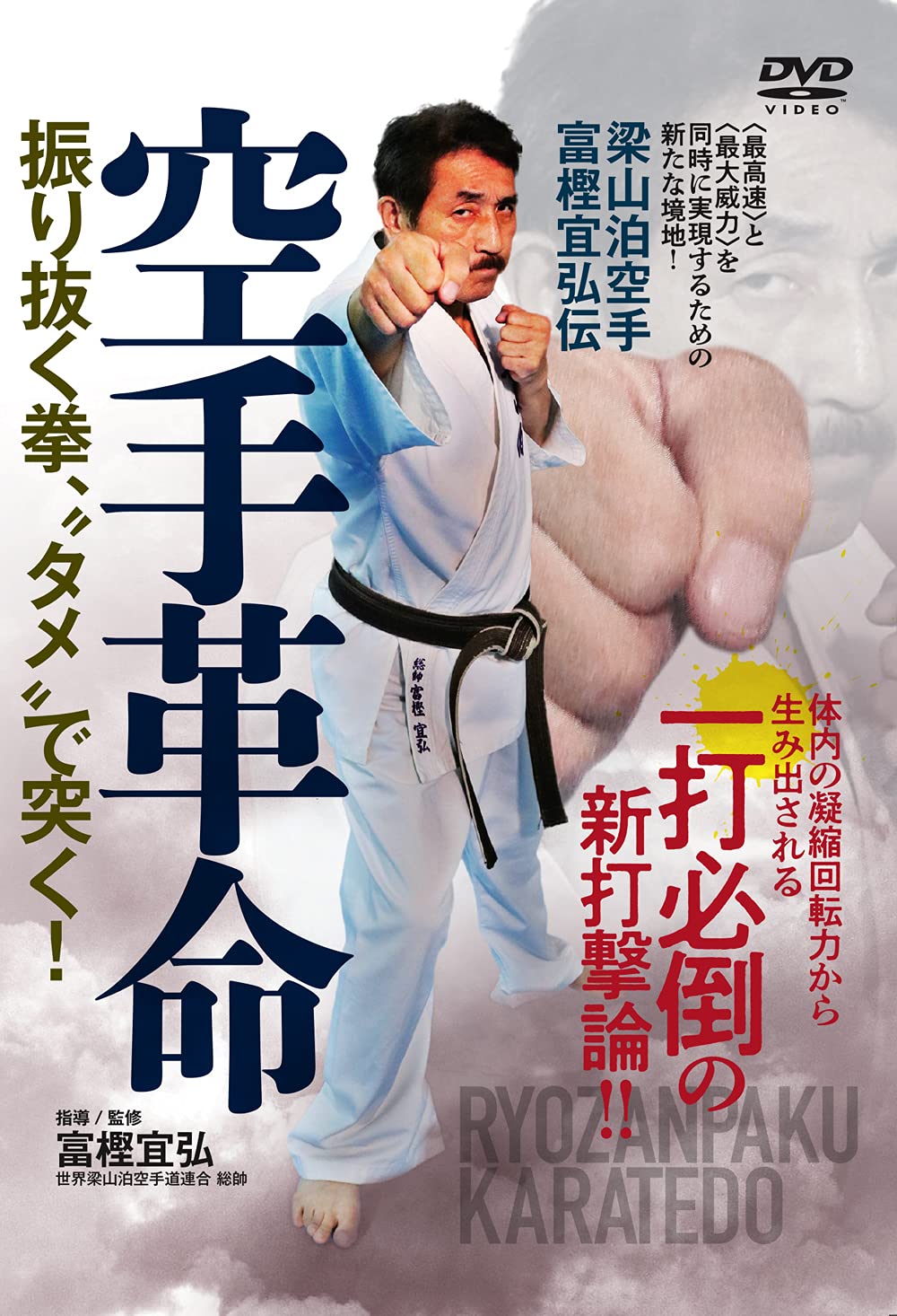 空手革命 DVD 空手革命 () : Amazon.sg: Books