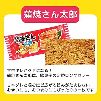 Amazon.co.jp: 【菓道】太郎シリーズ 40枚（5種×各8枚）蒲焼さん