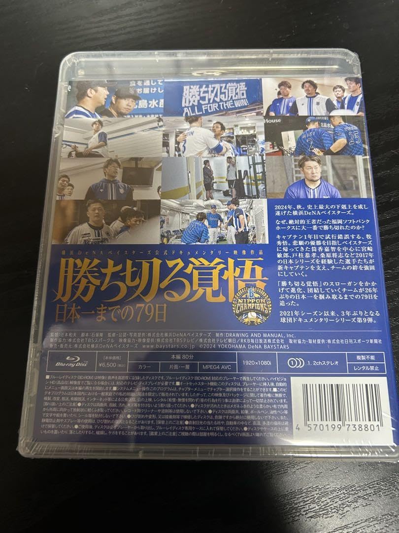 Amazon.co.jp: 横浜DeNAベイスターズ 勝ち切る覚悟～日本一までの79日