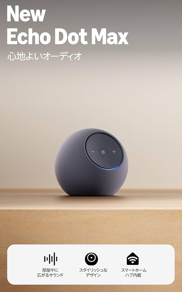 Amazon | Echo Dot Max (エコードットマックス) 2025年発売 - Alexa