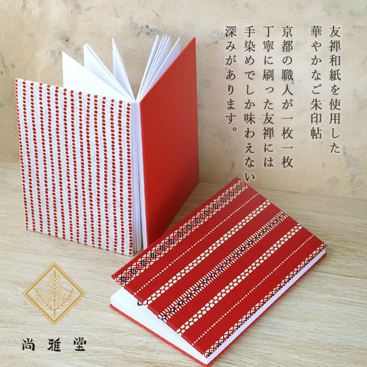 色:レッド4尚雅堂 友禅 御朱印帳 goen レッド R-4