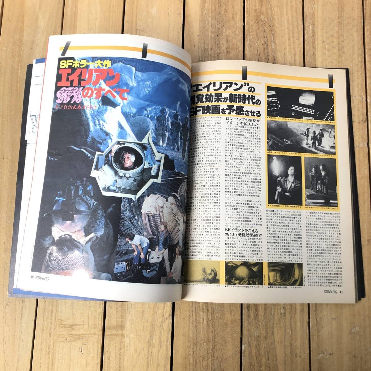 Amazon.co.jp: ＊STARLOG 9冊 1984 1979 1980 SF 映画 TV アニメ