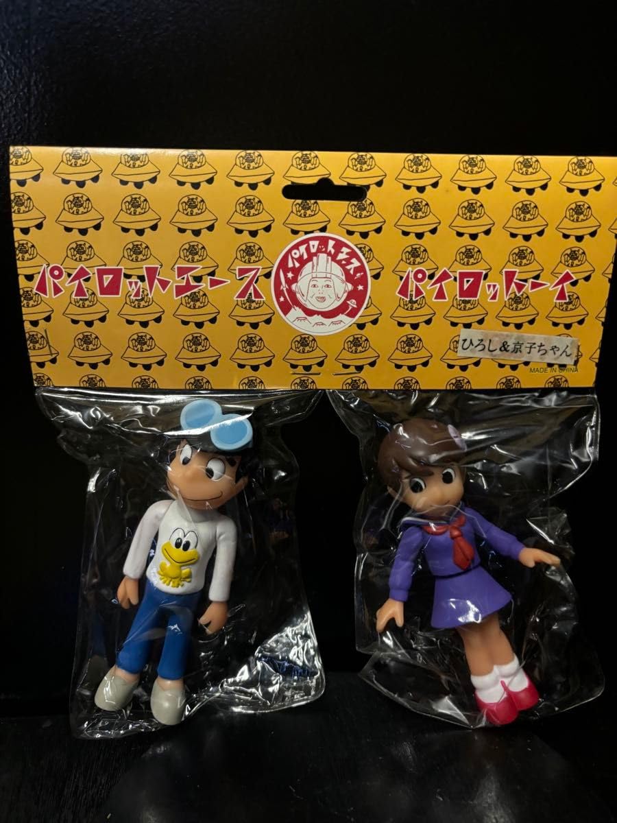 Amazon.co.jp: ど根性ガエル ソフビ ひろし&京子ちゃん パイロット