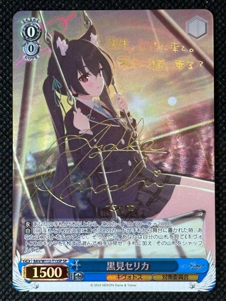 ヴァイスシュヴァルツ ブルーアーカイブ 黒見セリカ SP Amazon.co.jp: 黒見セリカ SP ヴァイスシュバルツ ブルアカ