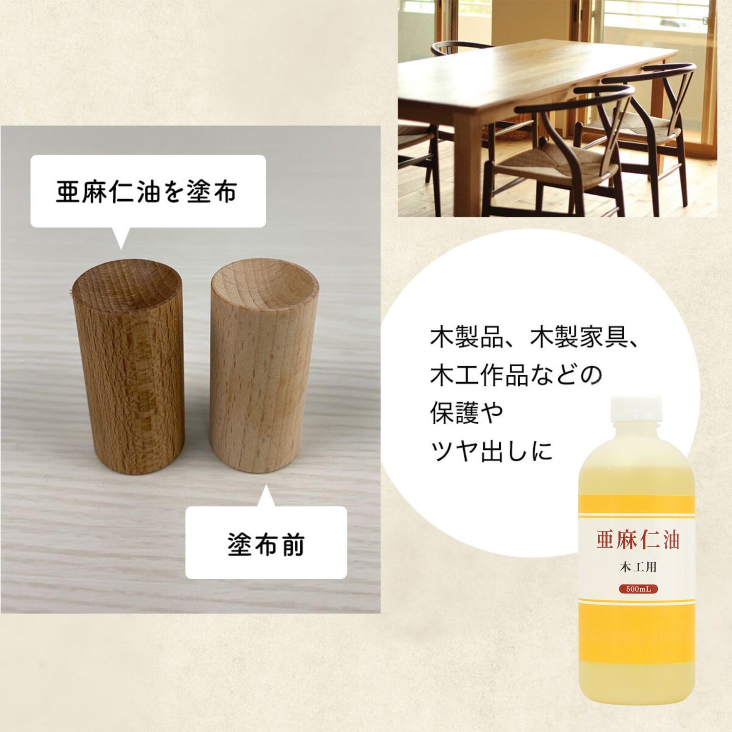 Amazon | 日本製 木工用 亜麻仁油 500ml 家具や天然木の保護などに
