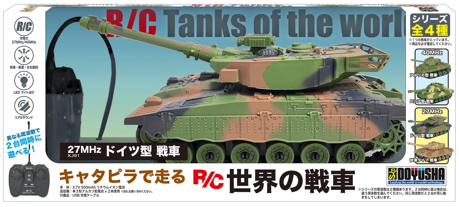 Amazon.co.jp: 童友社 (Doyusha) キャタピラで走る R/C 世界の戦車