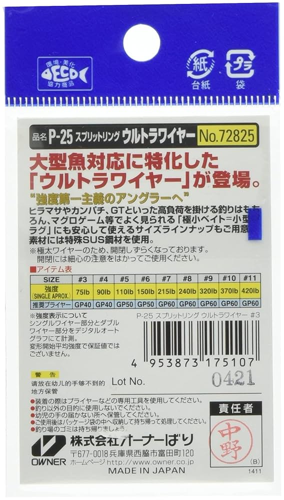 Amazon | OWNER(オーナー) スプリットリング P-25 スプリット